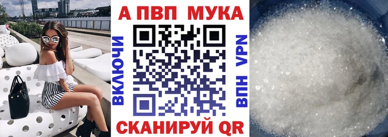 A PVP мука Ивангород