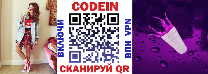 где продают   Ивангород  Кодеин Purple Drank 